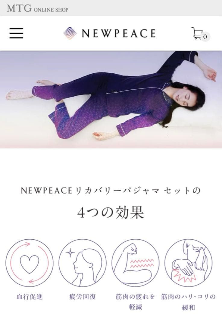 NEWPEACE リカバリーパジャマセット　ロング　MTG パジャマ　新品未使用