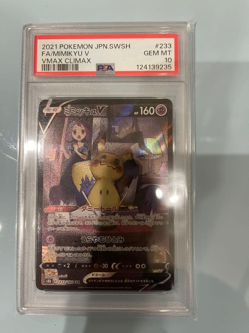 ミミッキュV PSA 10