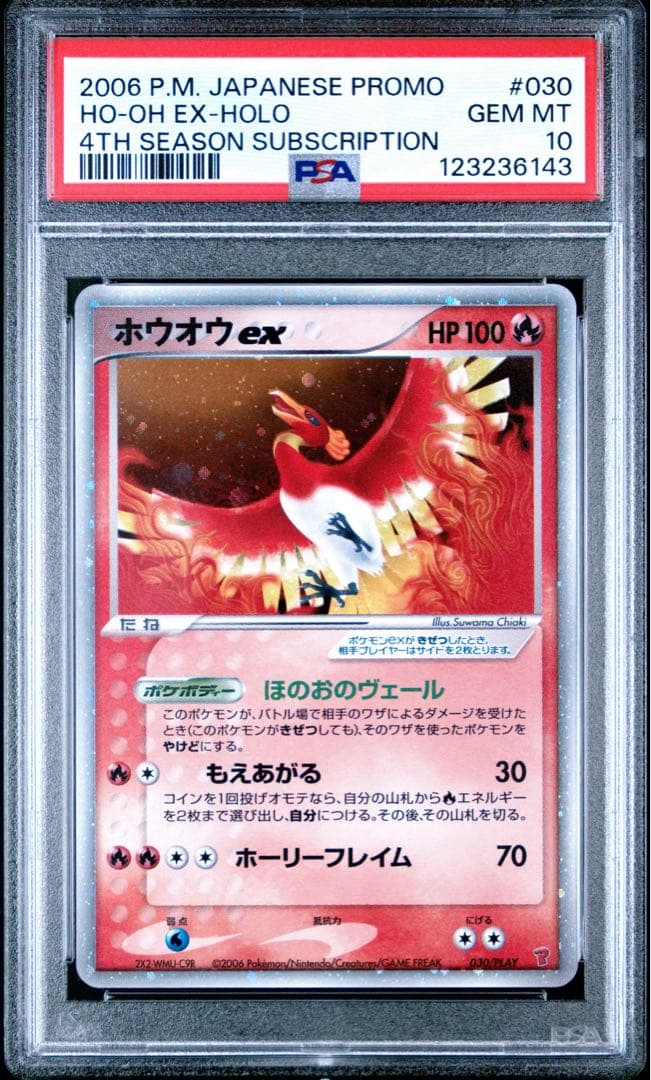 【PSA10】ホウオウex 030/PLAY プロモ