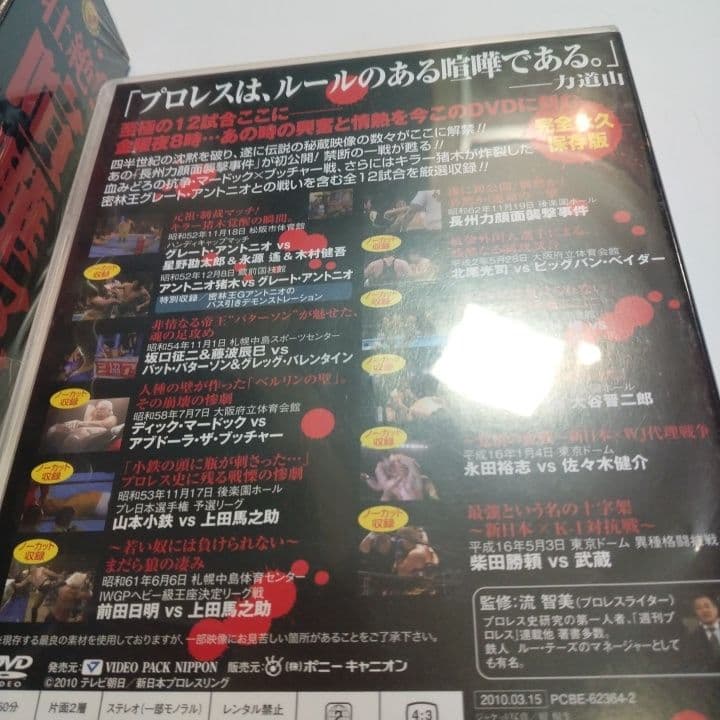 D VDプロレス 壮絶 喧嘩マッチ列伝