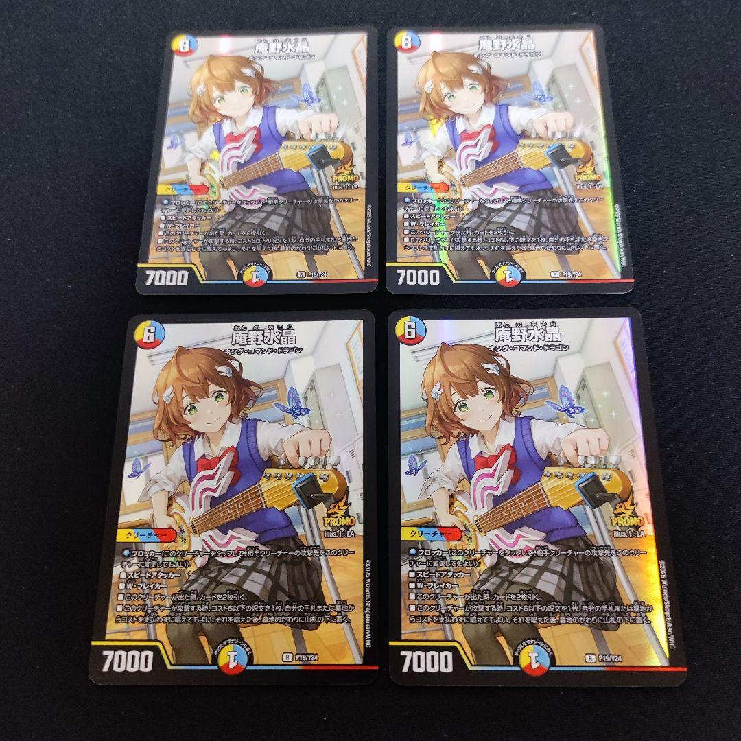 メルカリ便　庵野水晶　プロモ