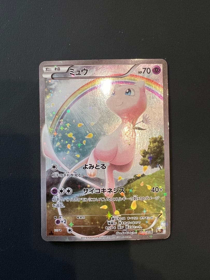 ポケカ　ミュウ　017/036