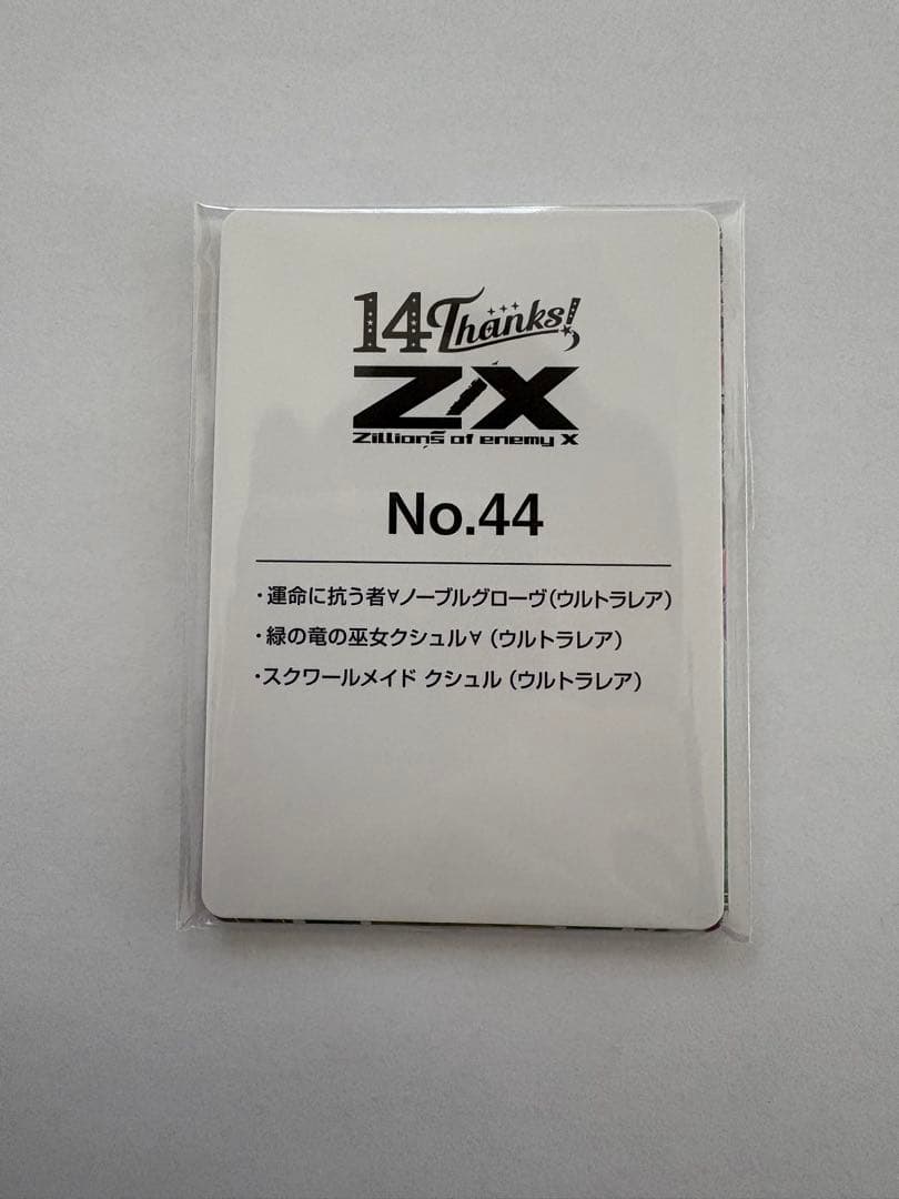 Z/X ゼクス 14アニバーサリー　竜の巫女　クシュル　URセット