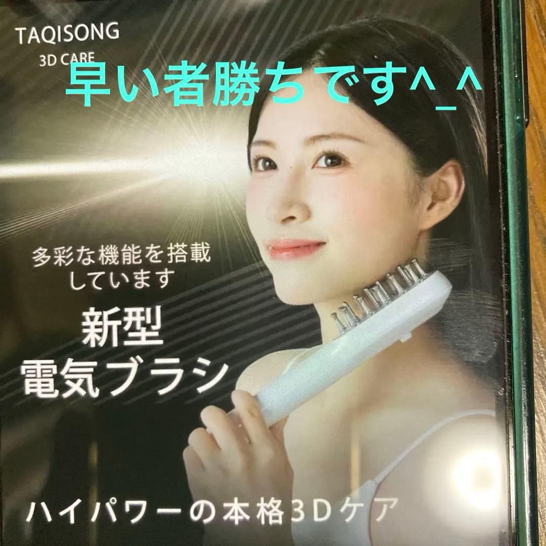 バズってる！エレキブラシRF高周波電気ブラシ　フェイシャル&ボディケア頭皮全身‼️