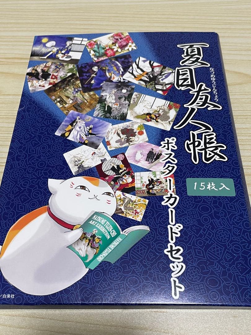 夏目友人帳 ポスターカードセット 15枚入