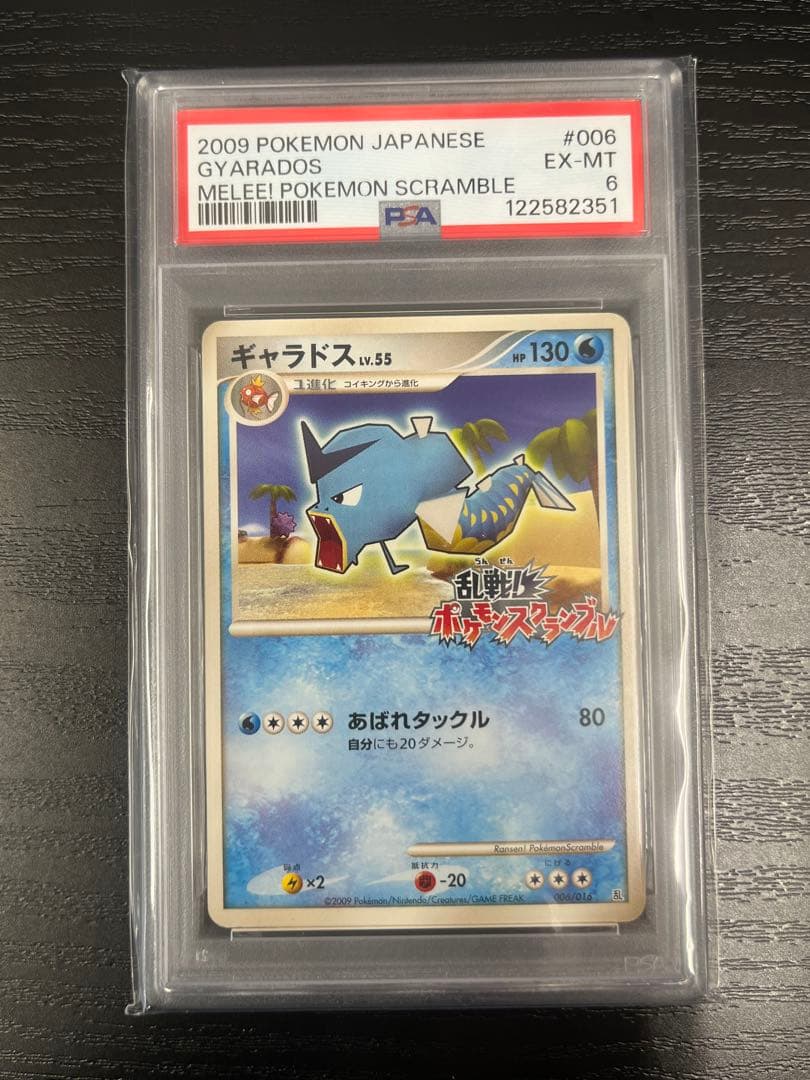 PSA6 ギャラドス 006/016 乱戦ポケモンスクランブル