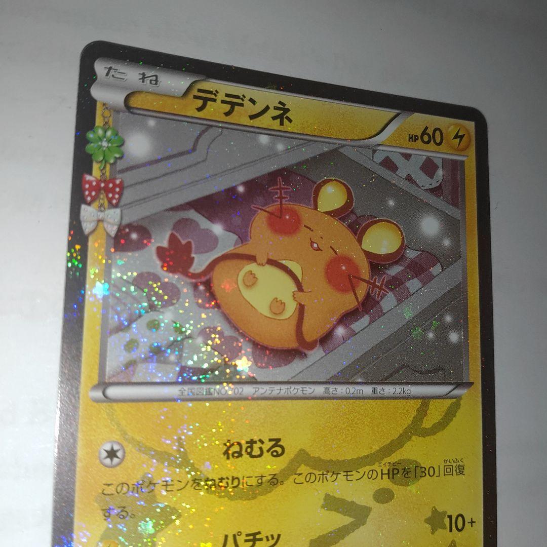 【引退品】デデンネ U CP3 ポケキュンコレクション 012/032