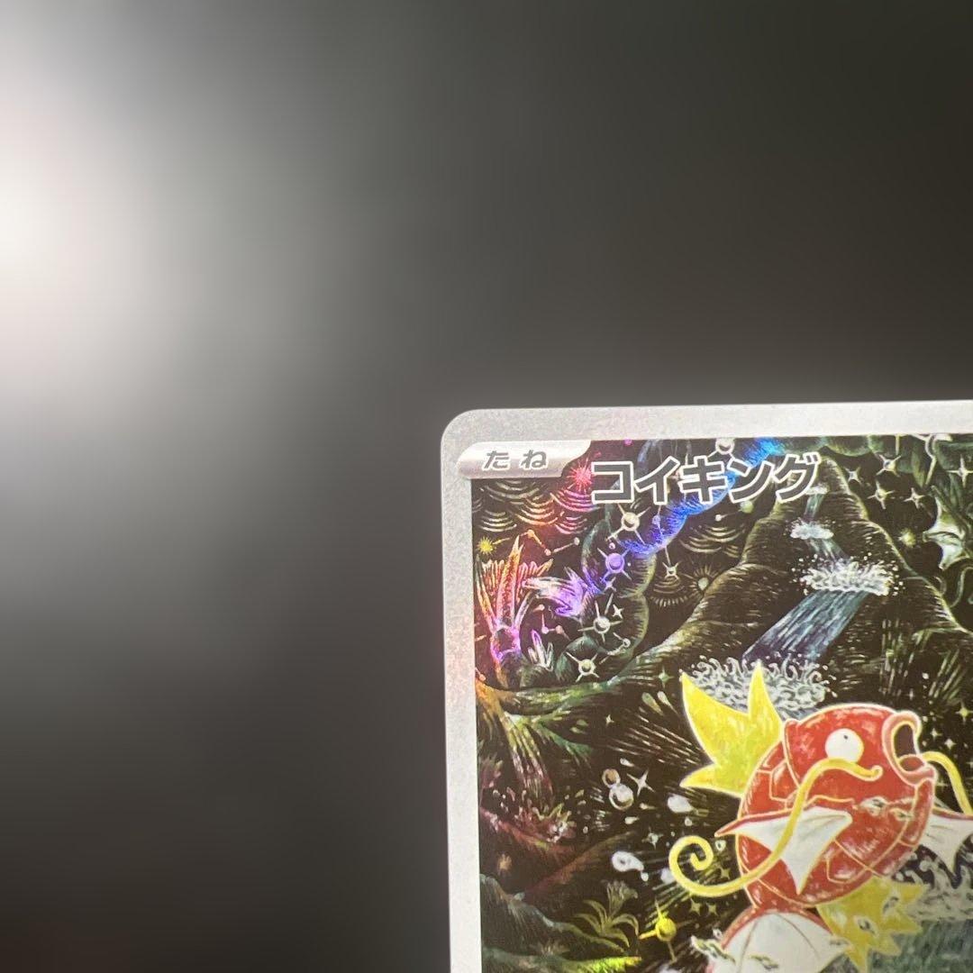 ポケモンカード★ コイキング AR SV1a トリプレットビート 080/073