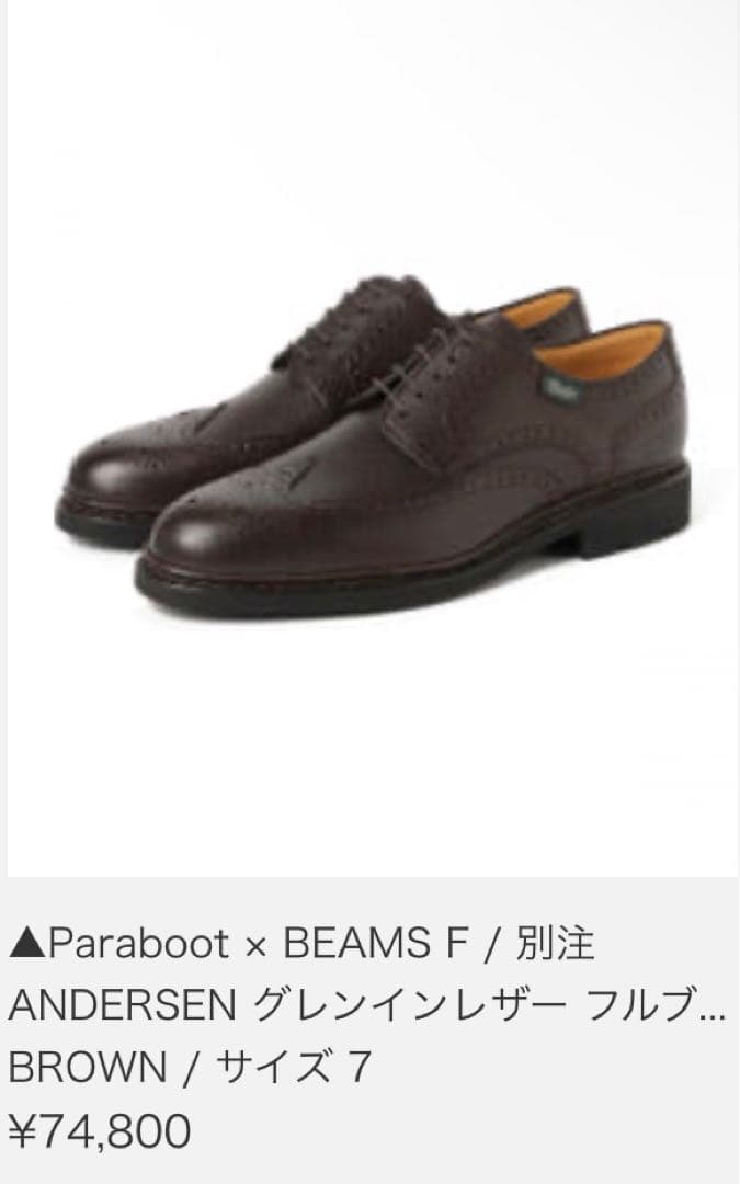 Paraboot グレインレザー ブラウン 26cm(UK7)