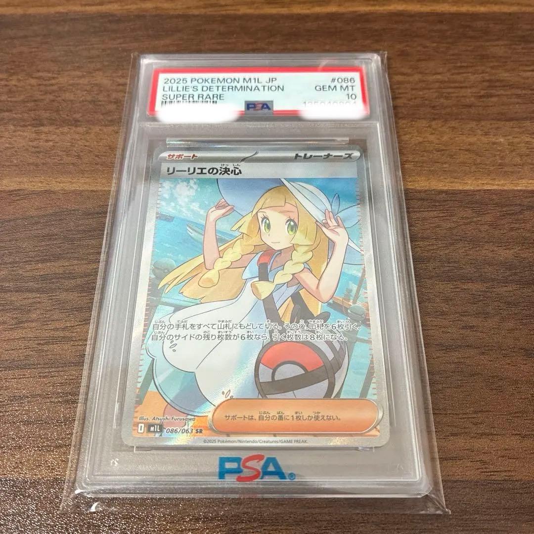 超美品！【PSA10】2025 ポケモンカード リーリエの決心