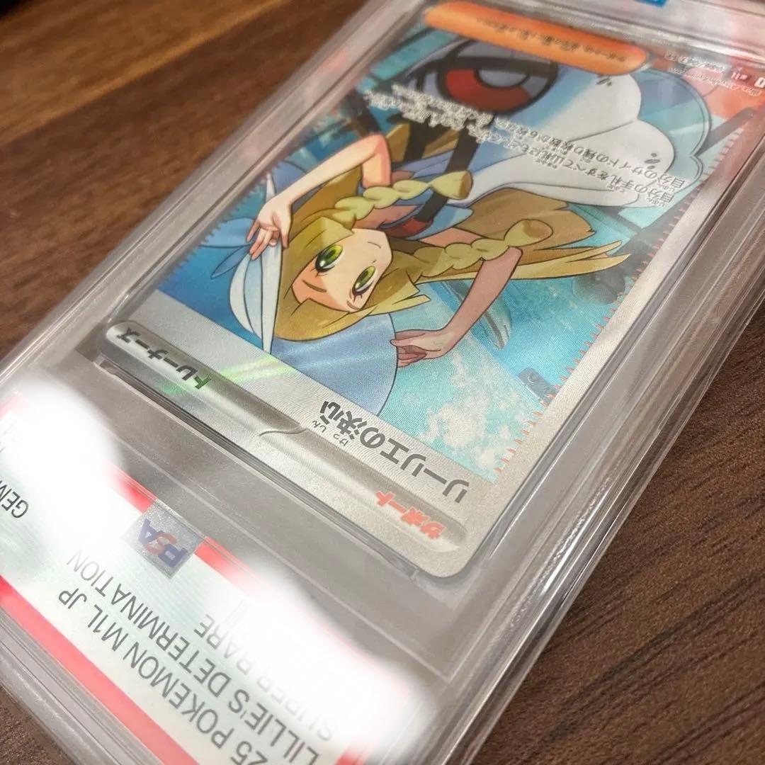 超美品！【PSA10】2025 ポケモンカード リーリエの決心