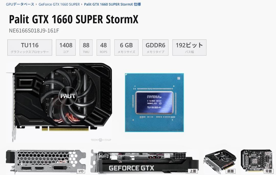 正常動作品 Palit GeForce GTX1660 Super StormX