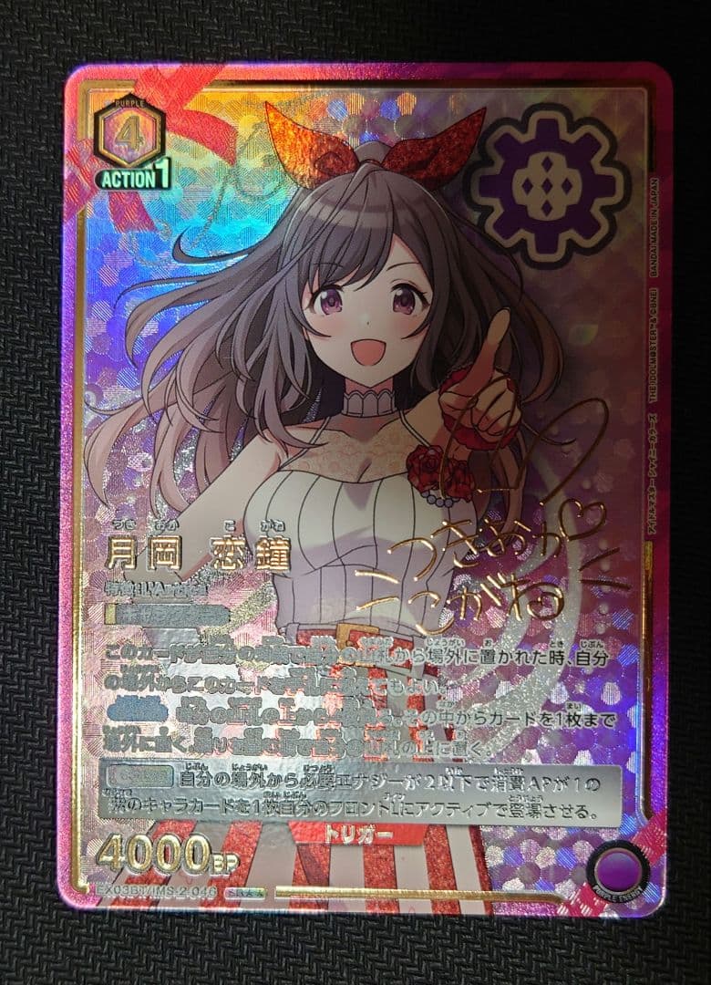 ユニアリ アイドルマスターシャイニーカラーズ 月岡恋鐘 パラレル2種セット