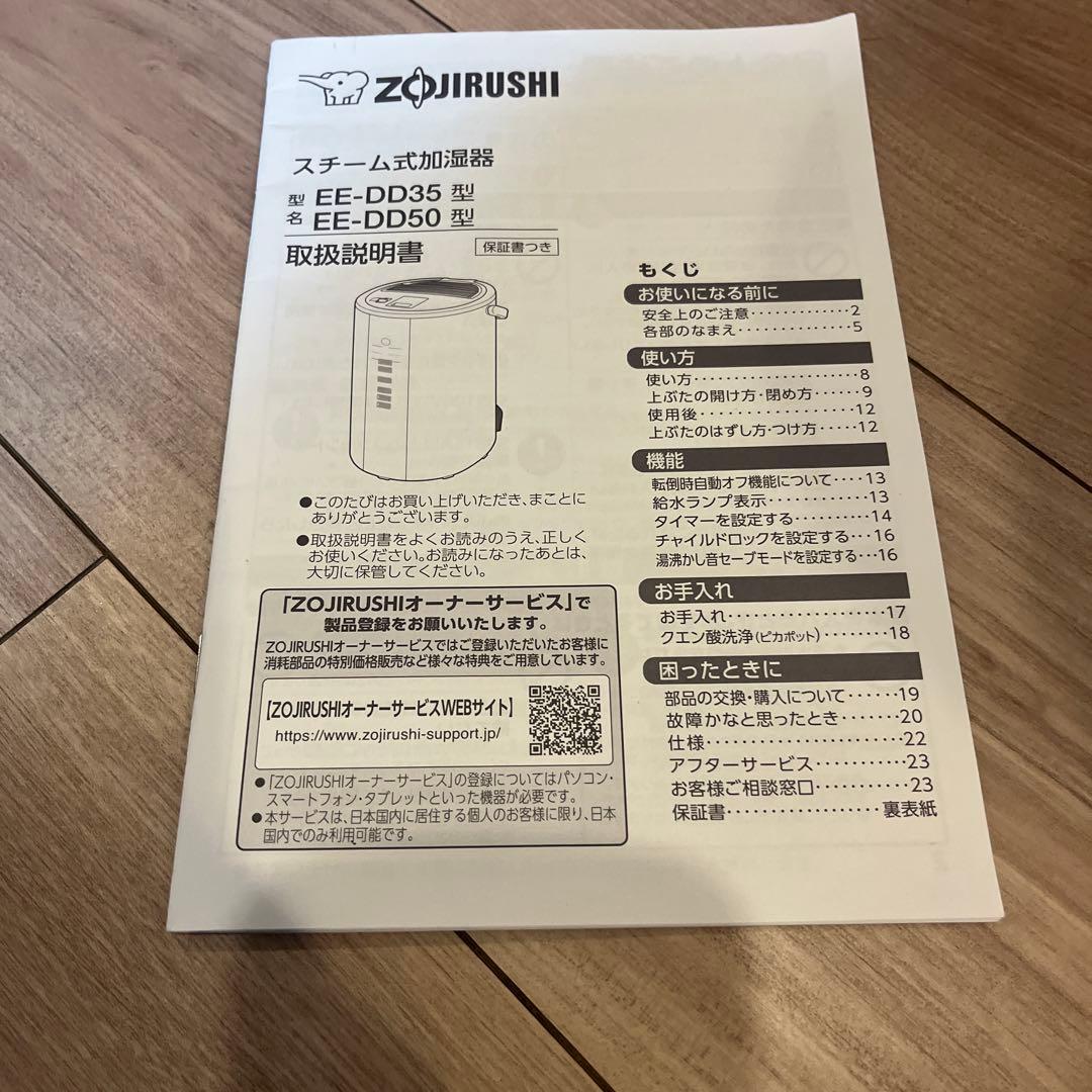 象印 スチーム式加湿器　EE-DD35　ホワイト