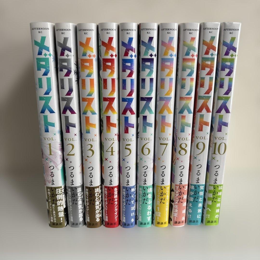 『メダリスト』 初版1〜10巻セット