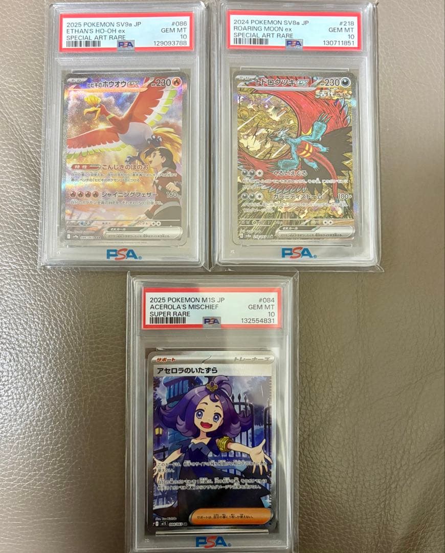 PSA10 ヒビキのホウオウex SAR トドロクツキexアセロラのいたずらSR