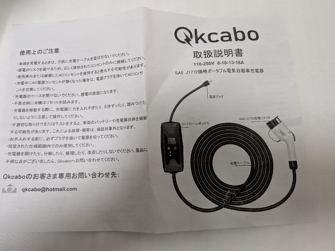 d*e様 EV 充電ケーブル