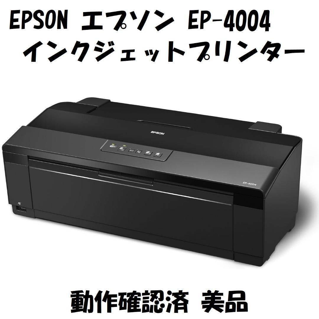 EPSON エプソン インクジェットプリンター EP-4004 A3ノビ対応