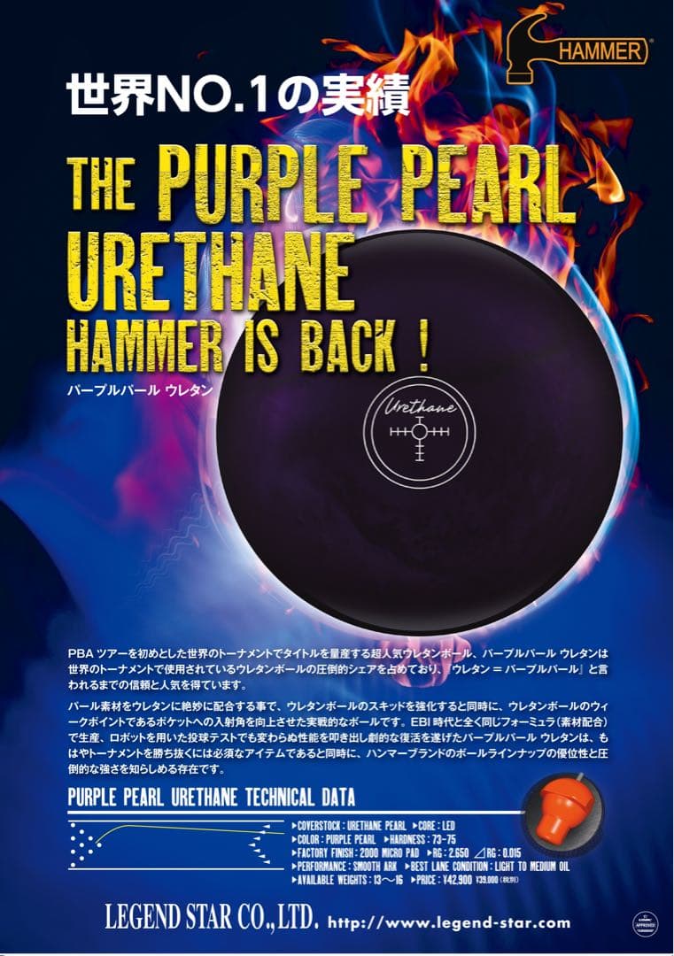 【美品】パープルパールウレタン 15ポンド hammer レジェンドスター