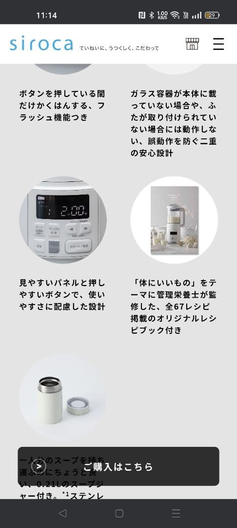 siroca ヒーター機能付きブレンダー SM-S151　人気です！