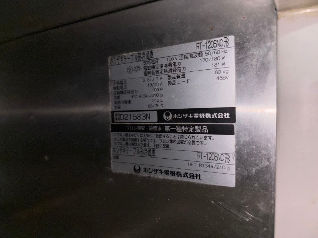 ゆゆゆさん専用です。ホシザキコールドテーブルRT-120SNC