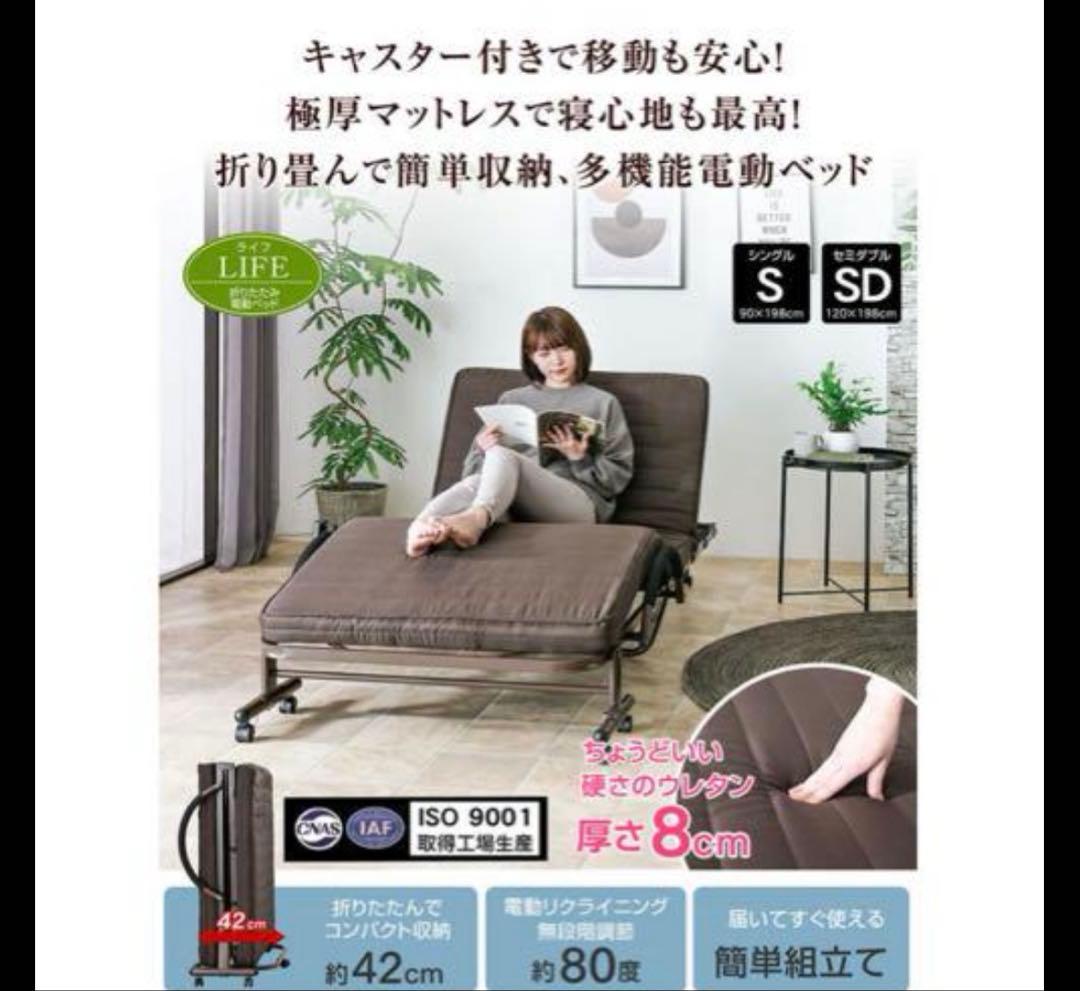 セミダブル折りたたみ電動ベッド キャスター付き ブラウン