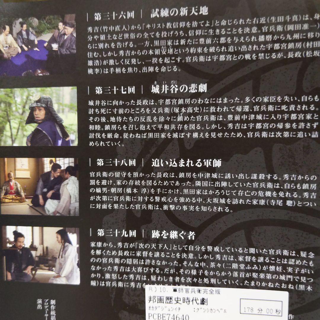 r733NHK 大河ドラマ 軍師官兵衛 完全版 レンタル落ち 全13巻セット