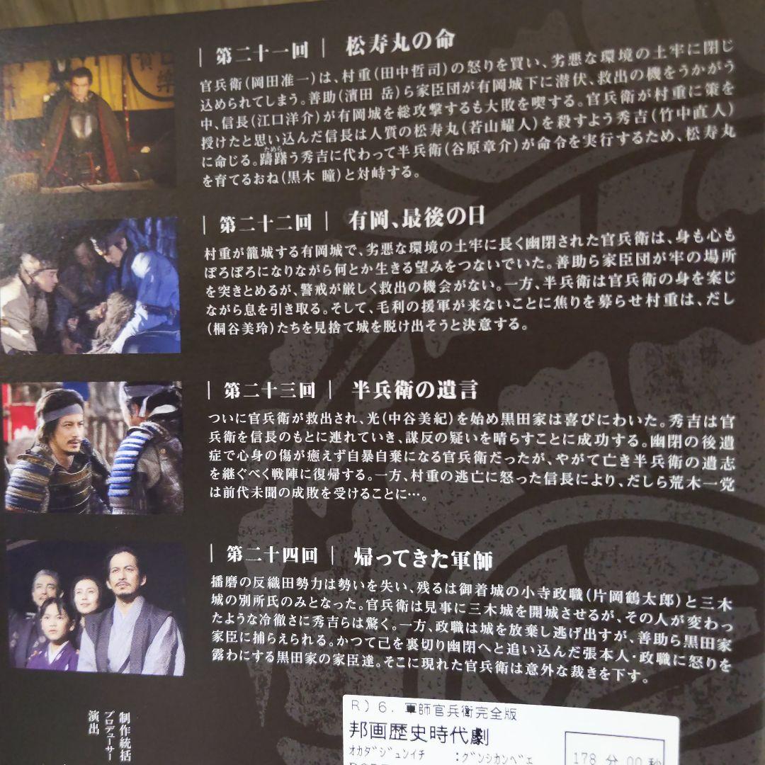 r733NHK 大河ドラマ 軍師官兵衛 完全版 レンタル落ち 全13巻セット