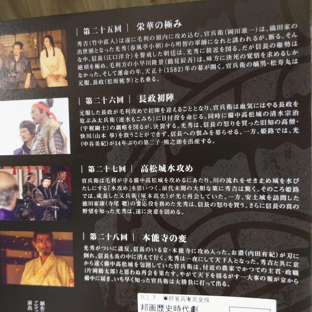 r733NHK 大河ドラマ 軍師官兵衛 完全版 レンタル落ち 全13巻セット