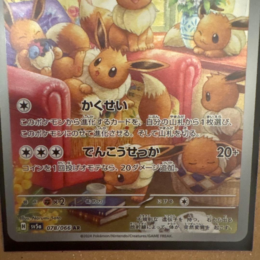 イーブイ　アートレア　ポケモンカード　値下げ可能