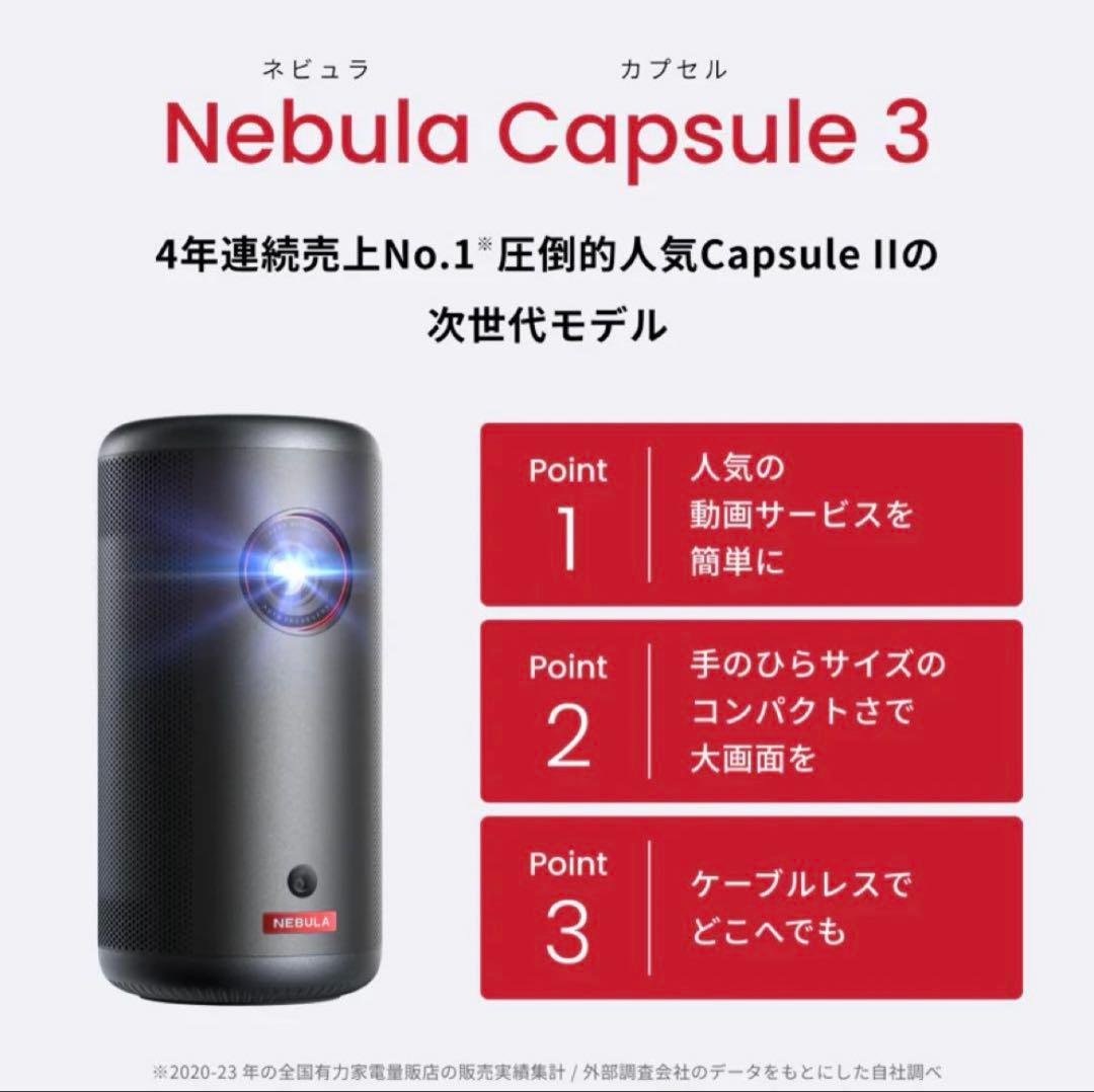 す[新品未開封]anker nebula capsule 3