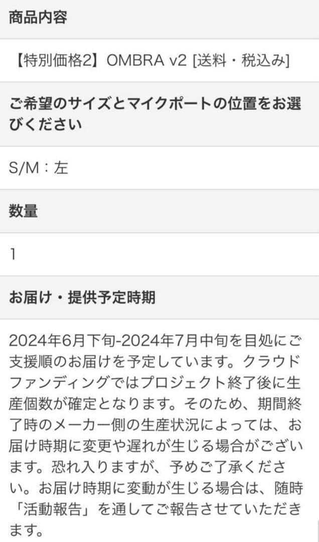 『試運転のために1回使用』OMBRA v2 S/Mサイズ　マイクポート右付き