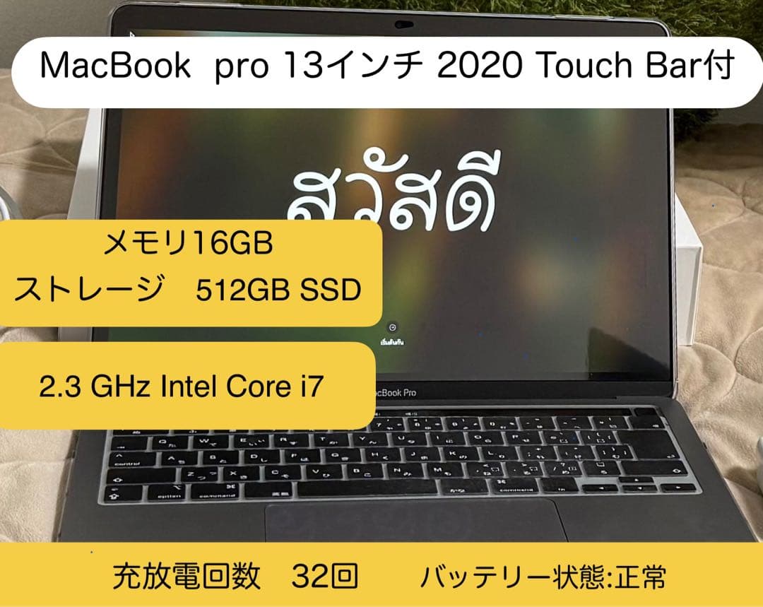 【12/20まで出品】Apple MacBook Pro 13インチ2020