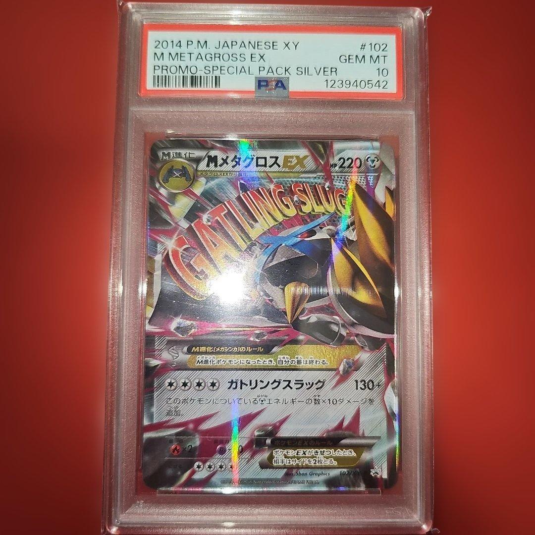 PSA10 MメタグロスEX 102/XY-P 2014