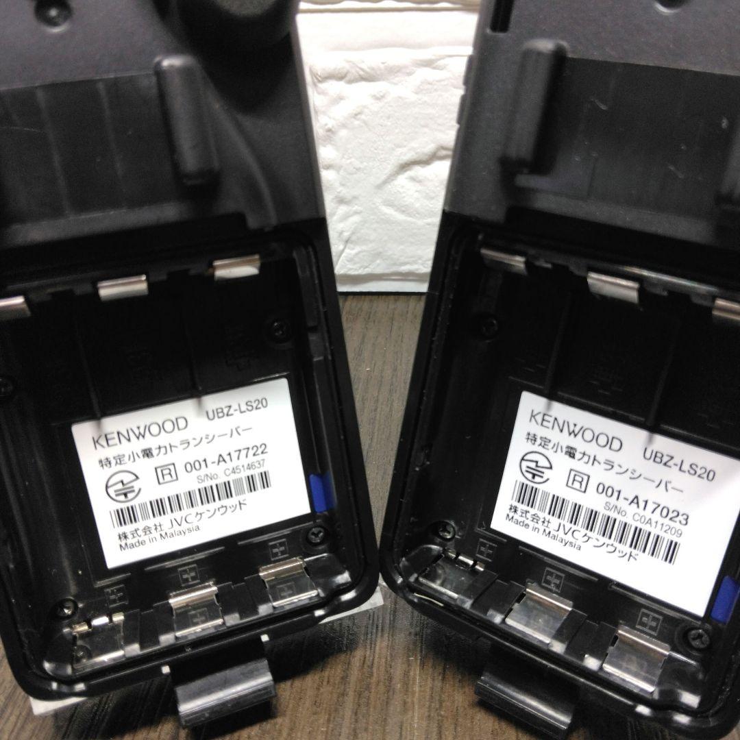 未使用同等★KENWOOD UBZ-LS20 純正フルセット 特小トランシーバー