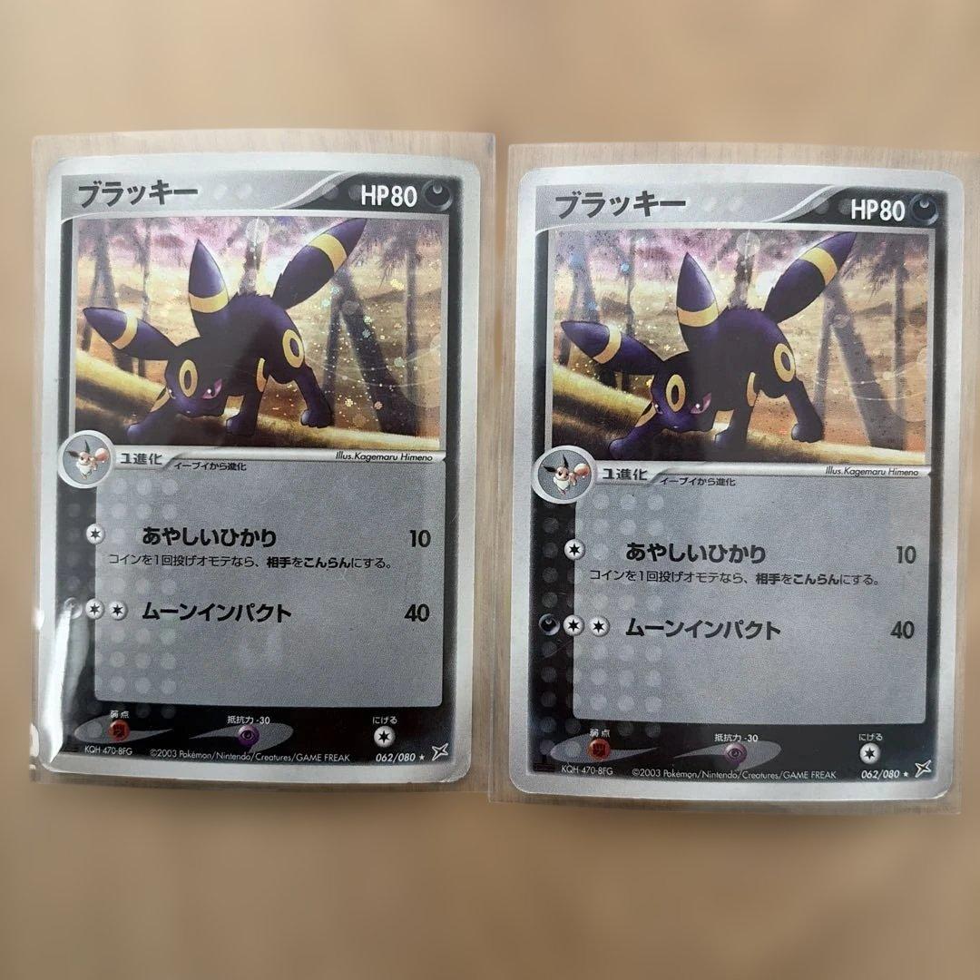 ポケモンカード ブラッキー ２枚　マグマVSアクア ふたつの野望　２００３年