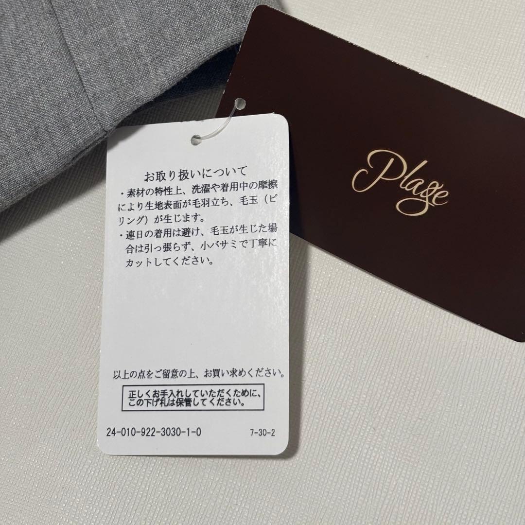 タグ付き　24SS Plage R'IAM LIGHT グレー　プラージュ