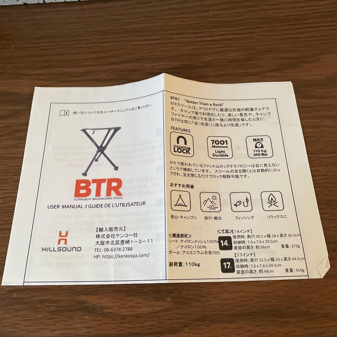 ヒルサウンド BTR スツール　14インチ　ブラック