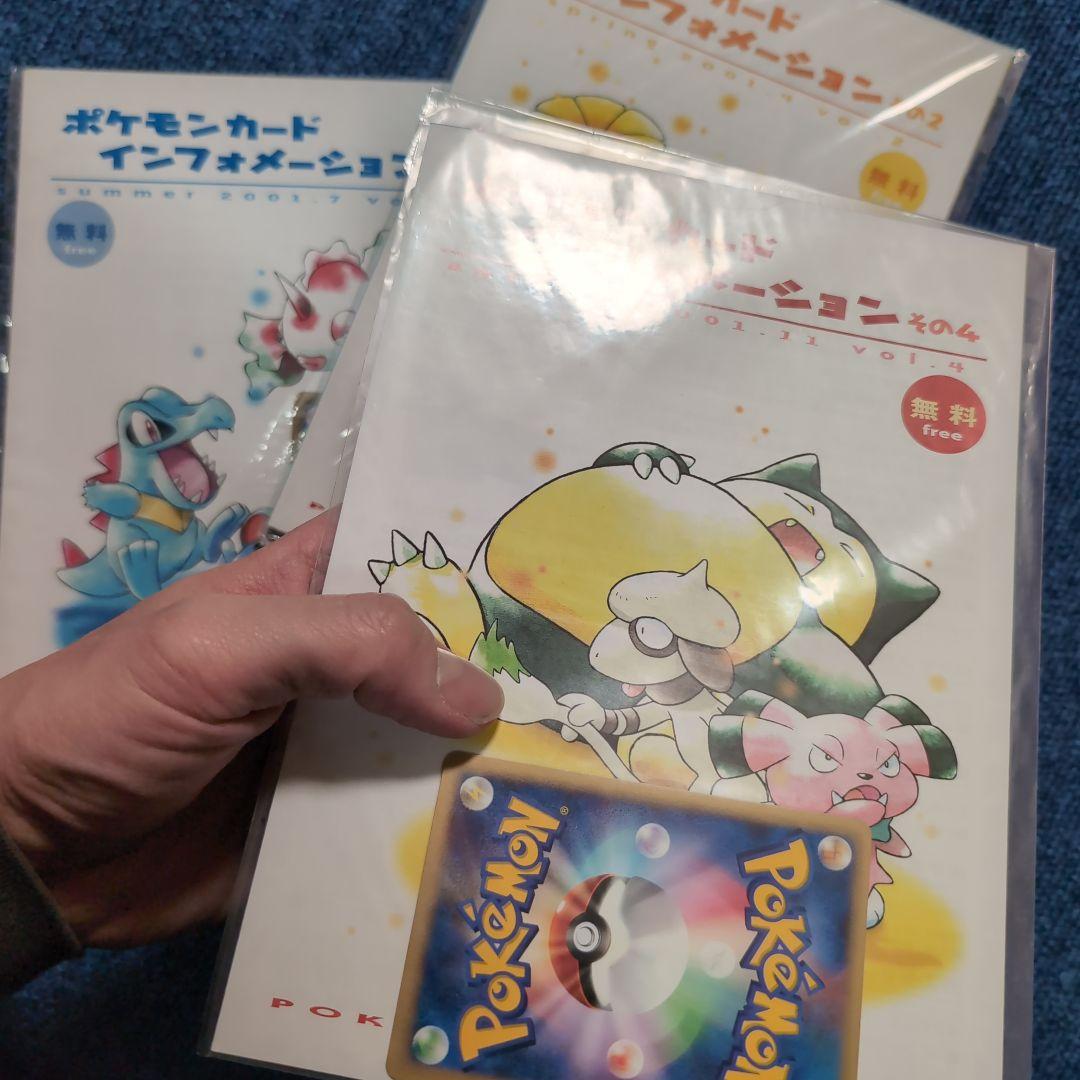 【未開封】ポケモンカードインフォメーション　その2　その3　その4　セット