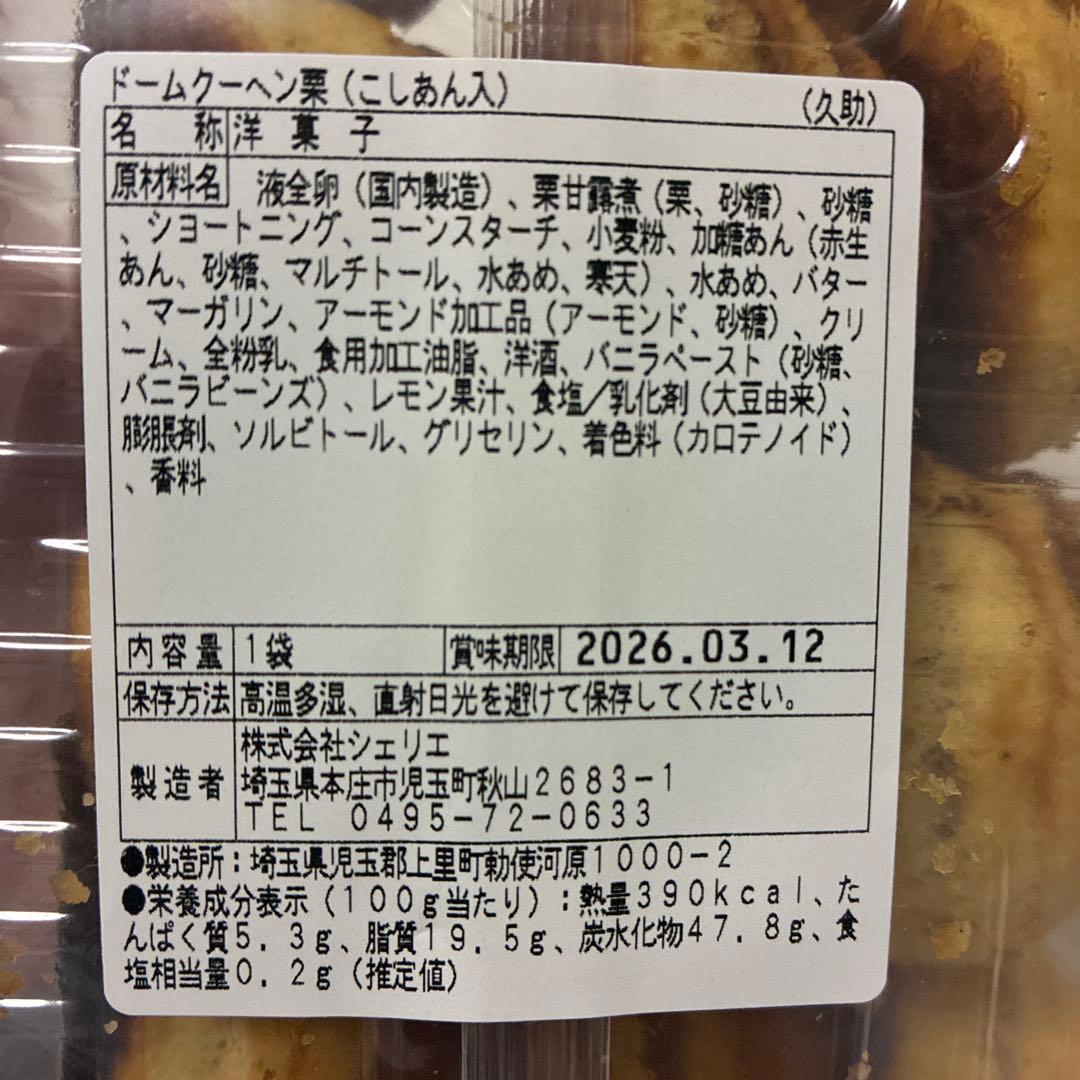 大人気　アウトレットスイーツ　板バウム　ストロベリー＆クランベリー