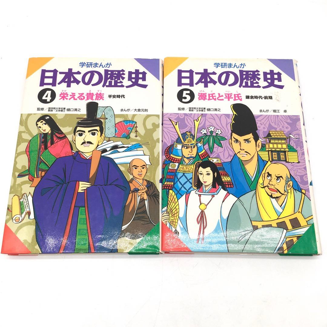 学研まんが NEW世界の歴史 全12巻＋別巻2冊 計14巻セット＋日本の歴史7冊