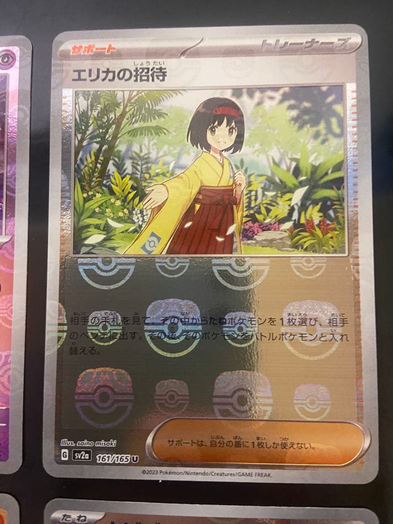 ポケモンカード 151 マスターボール ミュウツー エリカの招待