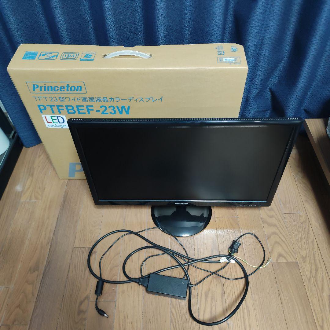 プリンストン製　23インチ液晶ディスプレイ