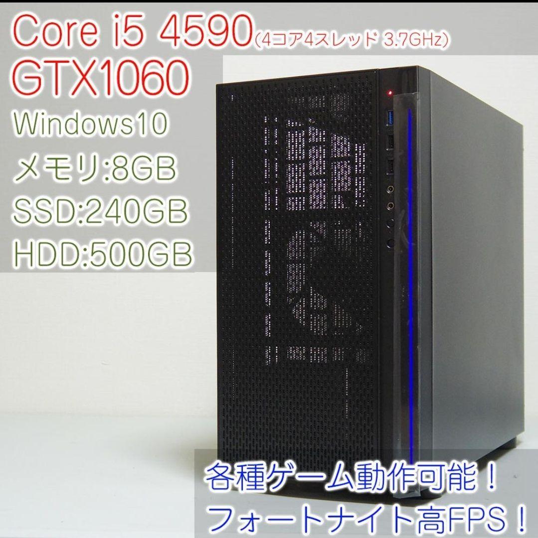 ゲーミングPC　GTX1060　メモリ8GB　SSD240GB