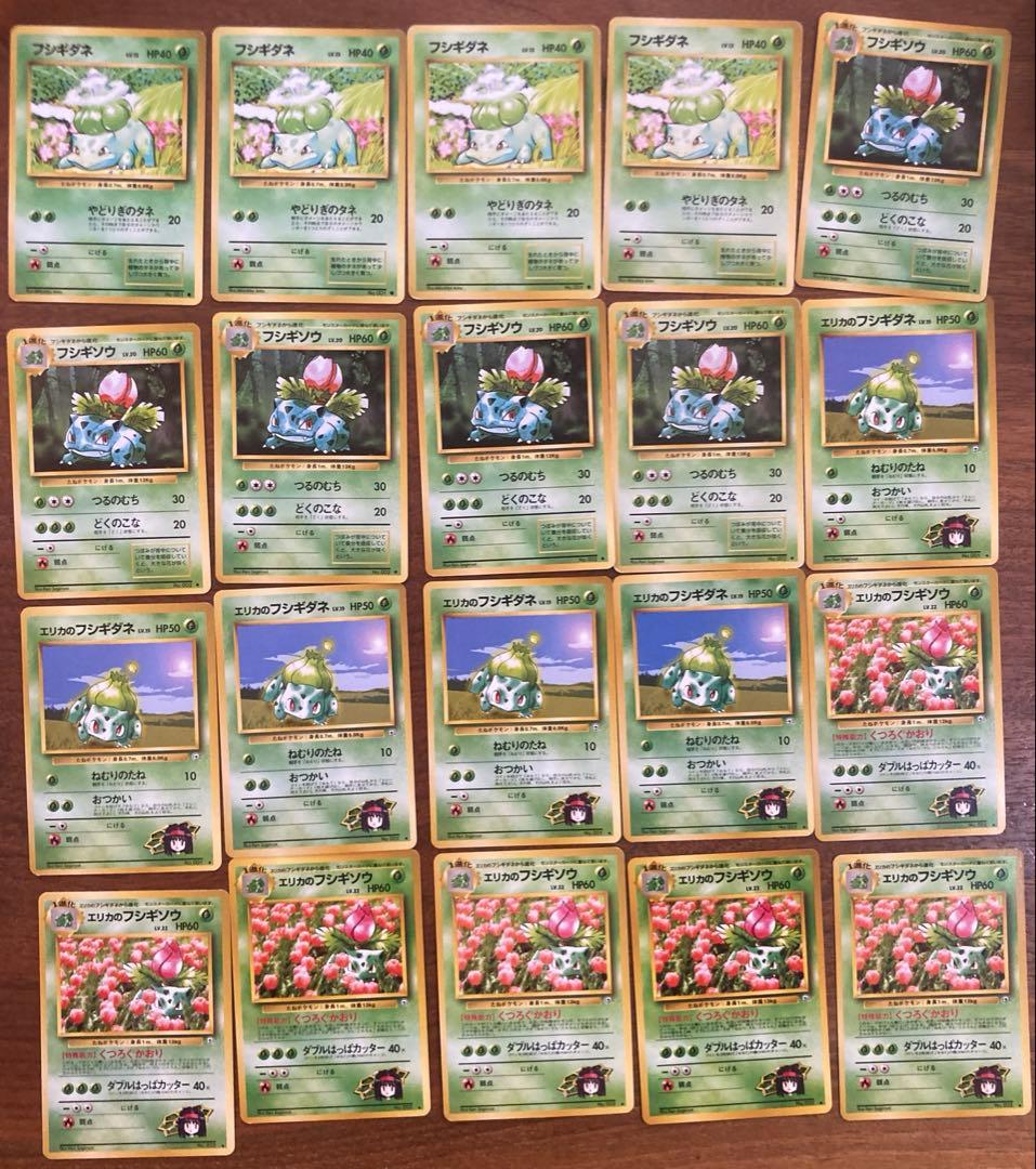 旧裏　御三家　ヒトカゲ　ゼニガメ　フシギダネ　カツラ　エリカ　など　111枚