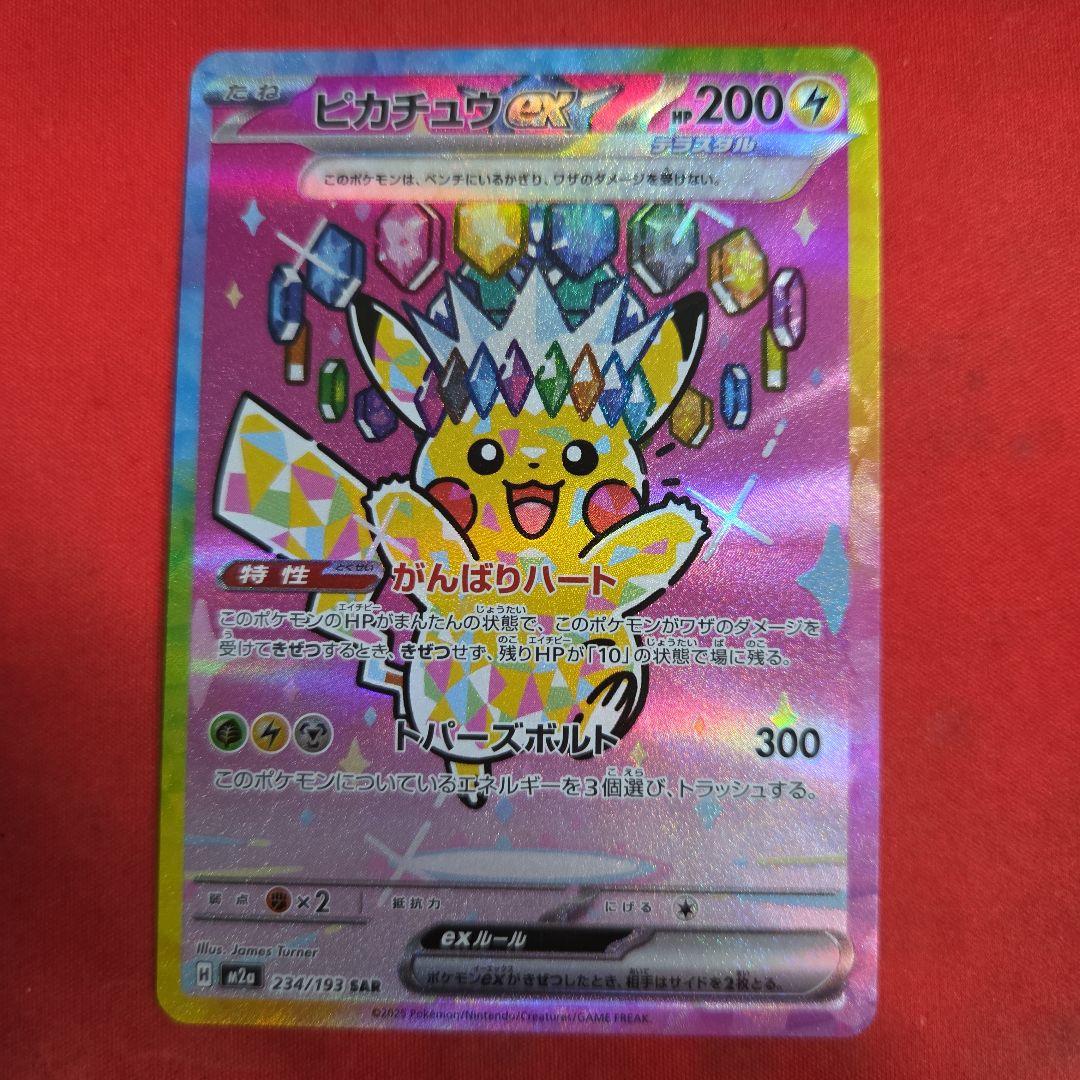 ポケモンカード ポケカ ピカチュウex SAR