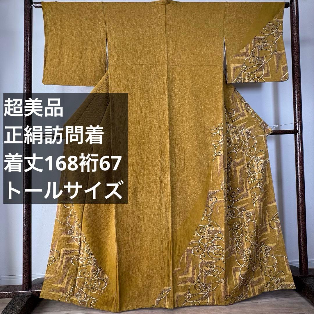 超美品　正絹　袷　広襟　訪問着　着物 168裄67 ふくれ織　からし　黄　トール