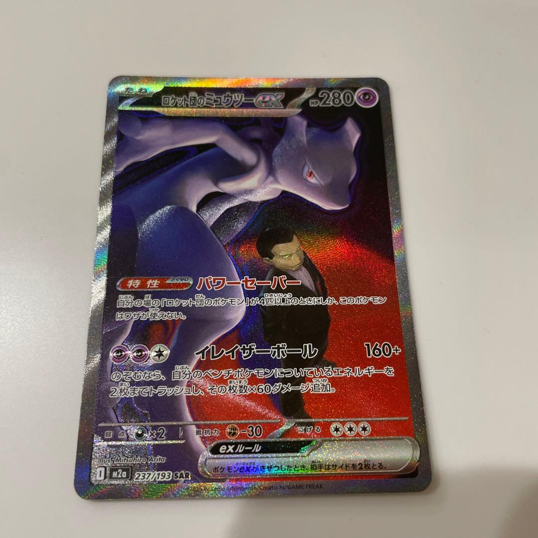 ポケモンカードゲームロケット団のミュウツーex