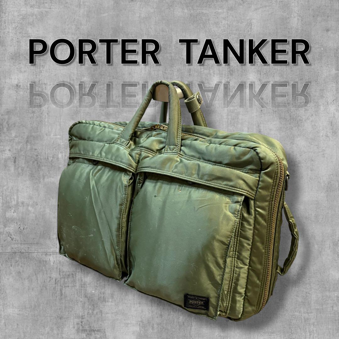 【廃盤・大人気】PORTER タンカー リュック ブリーフケース 2way