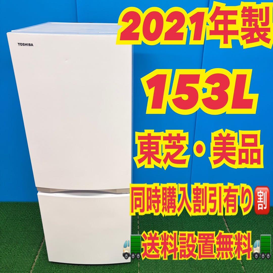 612 冷蔵庫　2021年製　小型　一人暮らし　極美品　洗濯機も有　200L弱